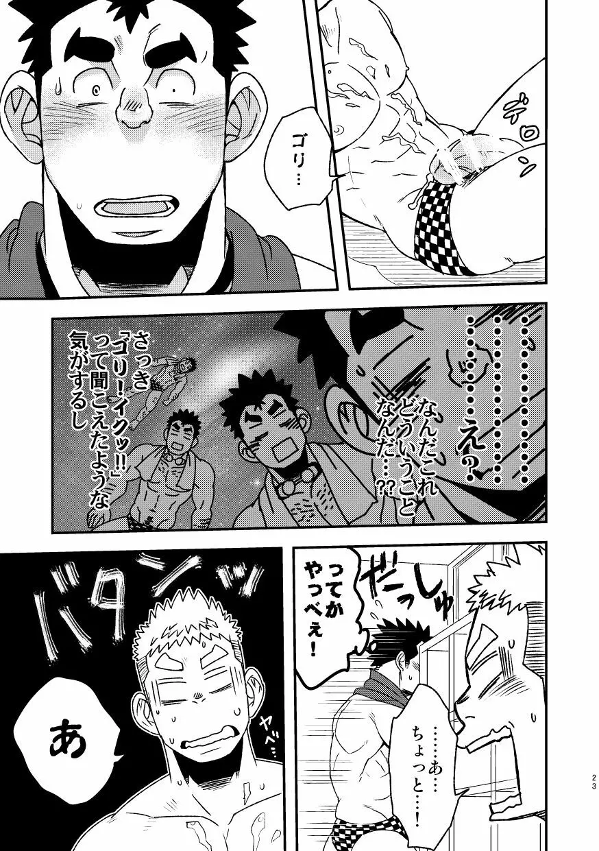 モーホー学園水球部2 - page25