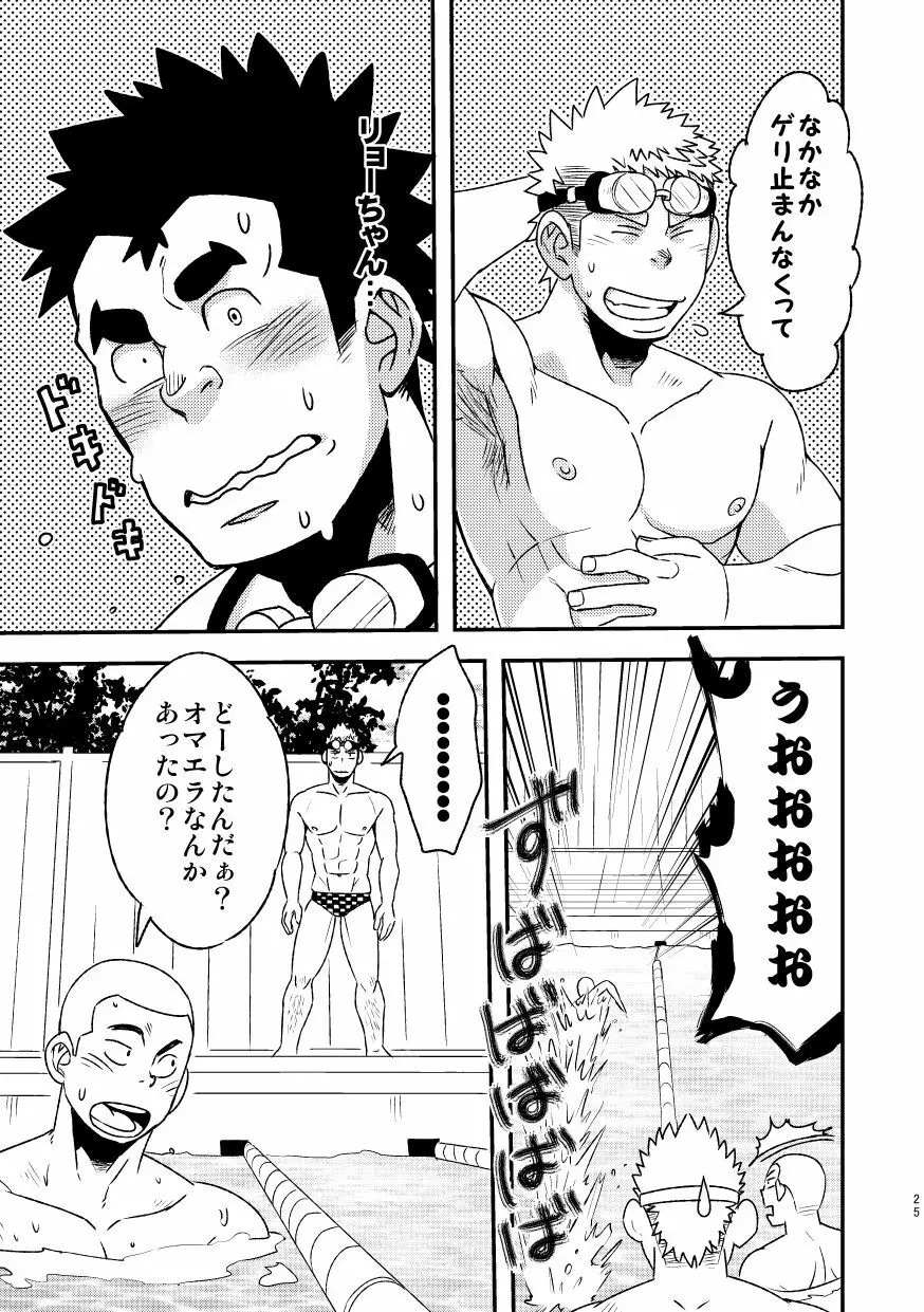 モーホー学園水球部2 - page27