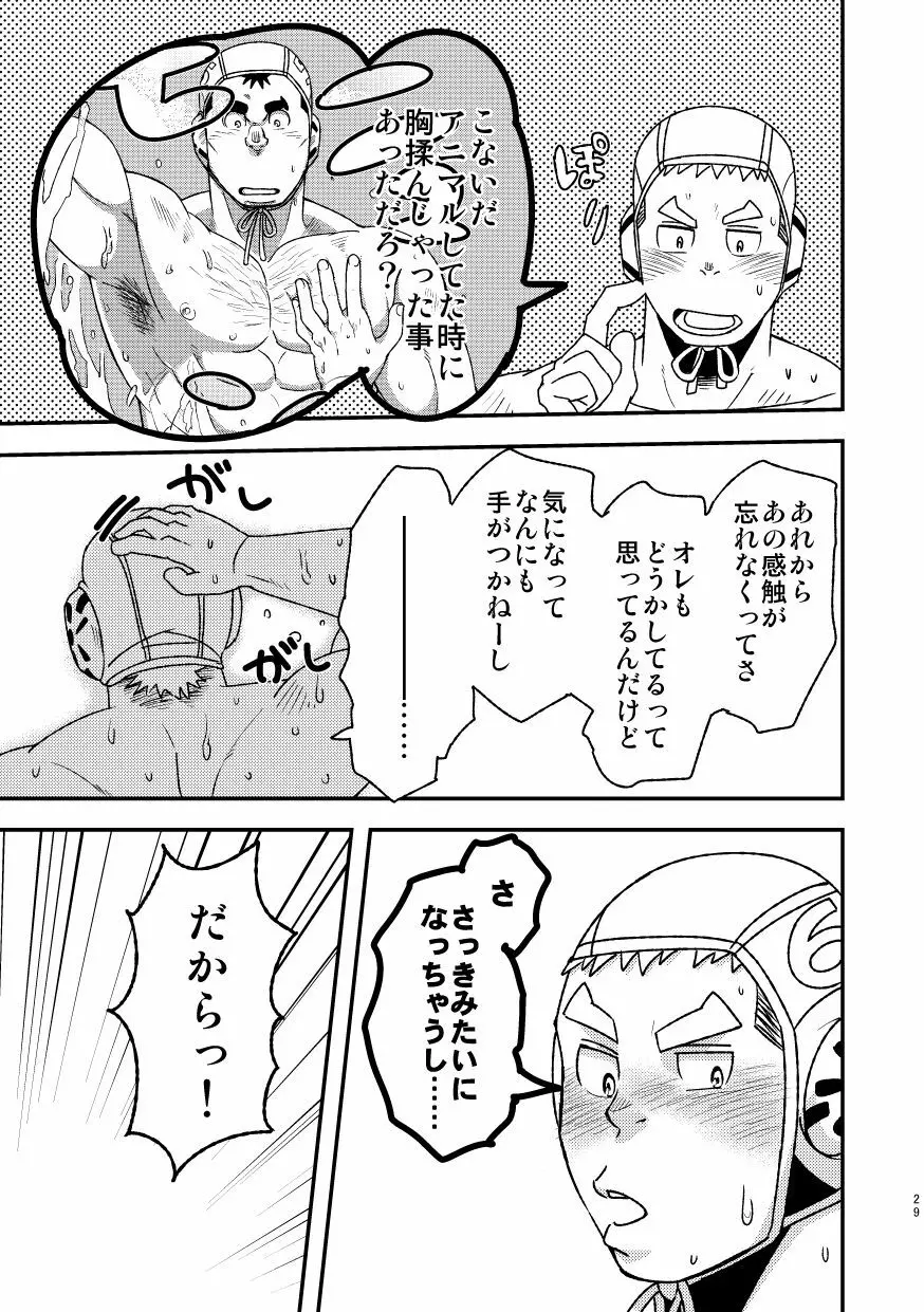モーホー学園水球部2 - page31