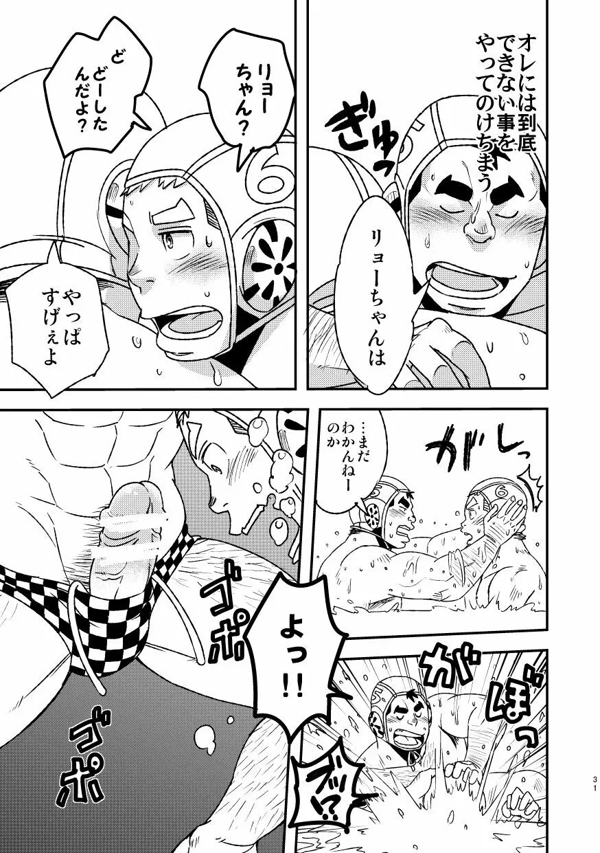 モーホー学園水球部2 - page33