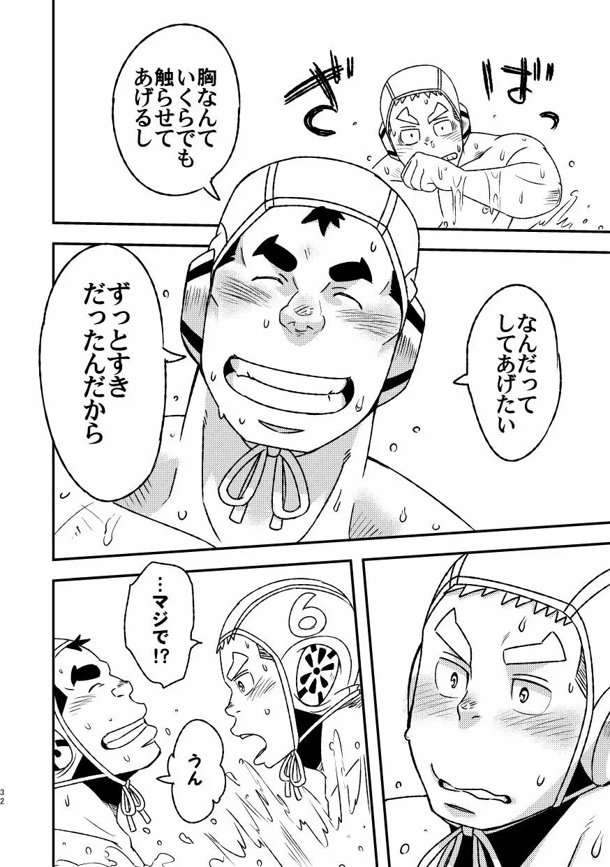 モーホー学園水球部2 - page34