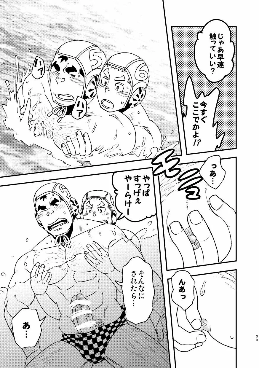 モーホー学園水球部2 - page35