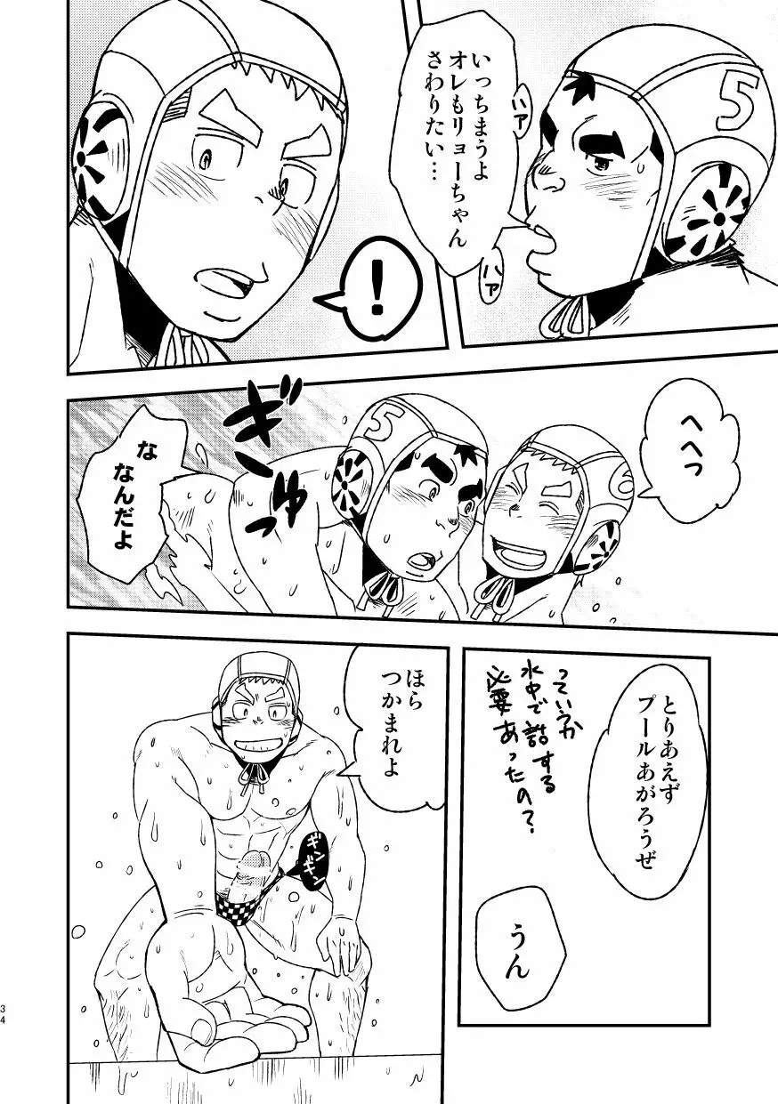 モーホー学園水球部2 - page36