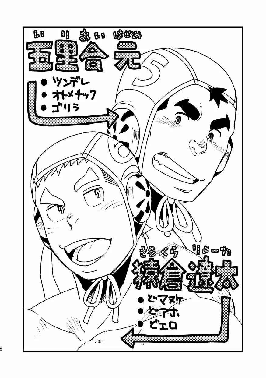 モーホー学園水球部2 - page4