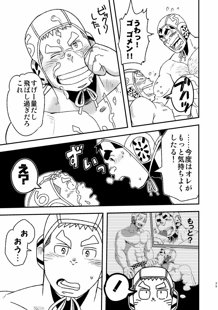 モーホー学園水球部2 - page41
