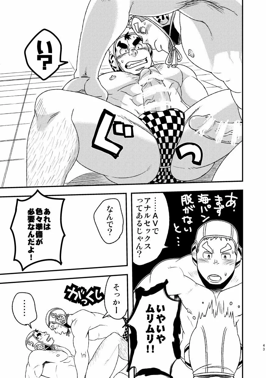 モーホー学園水球部2 - page45