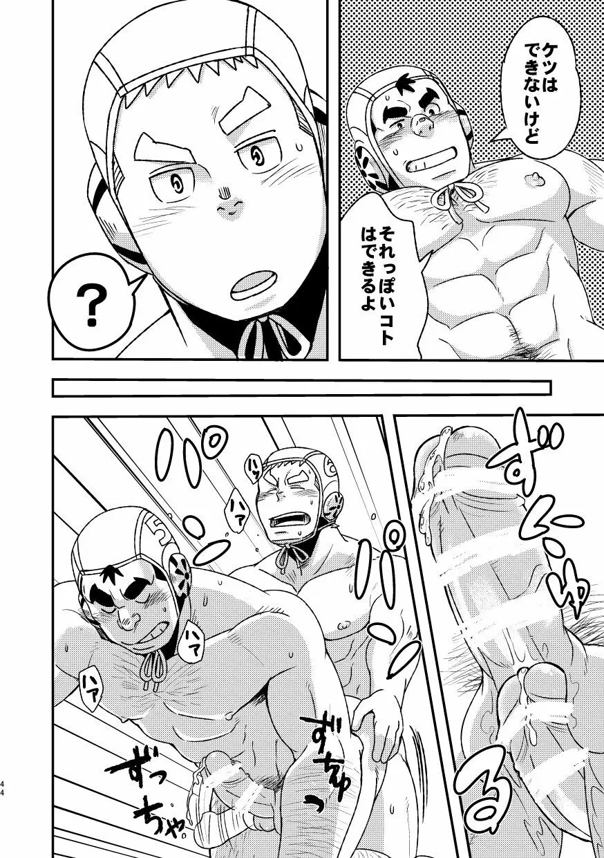 モーホー学園水球部2 - page46