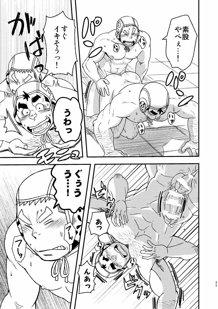 モーホー学園水球部2 - page47