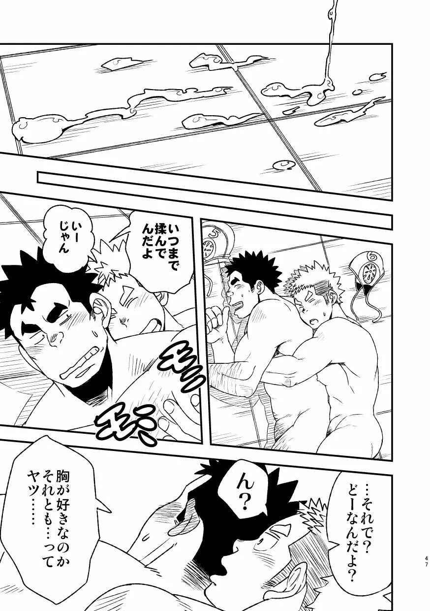 モーホー学園水球部2 - page49