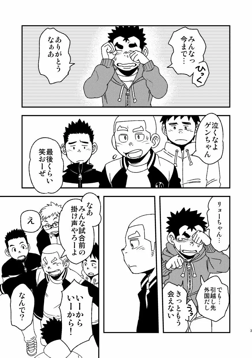 モーホー学園水球部2 - page5