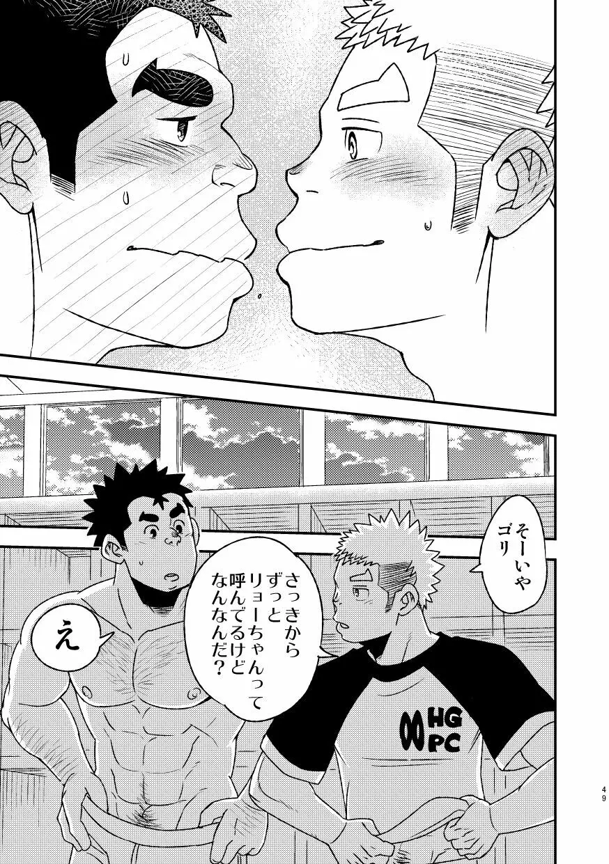 モーホー学園水球部2 - page51