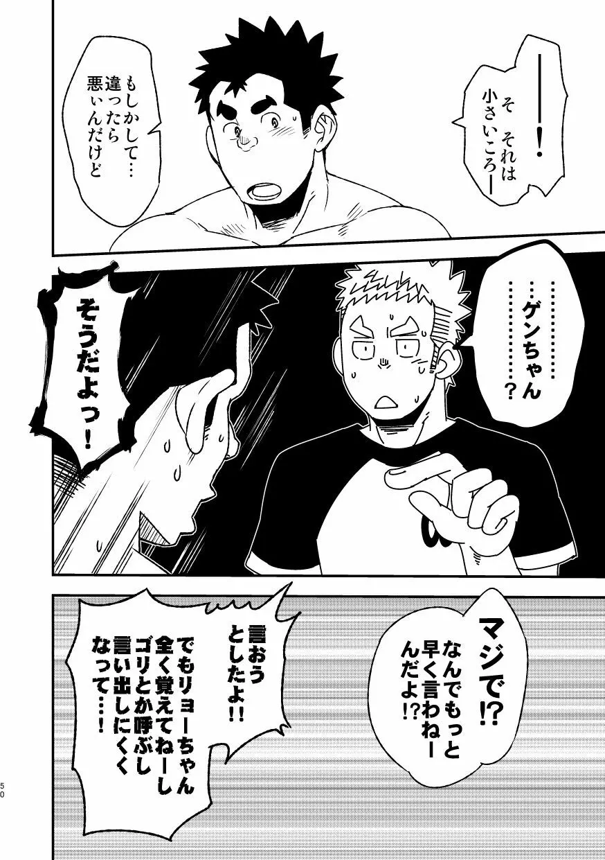 モーホー学園水球部2 - page52