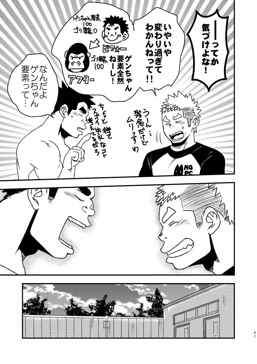 モーホー学園水球部2 - page53