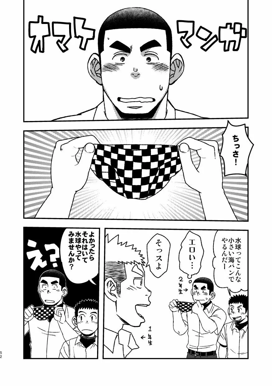 モーホー学園水球部2 - page54