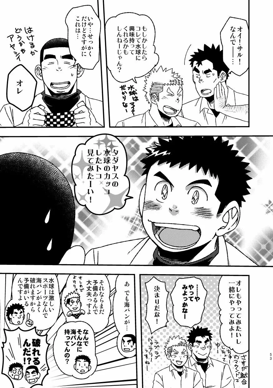 モーホー学園水球部2 - page55
