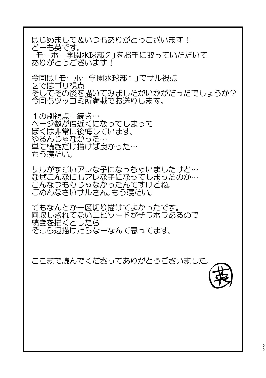 モーホー学園水球部2 - page57