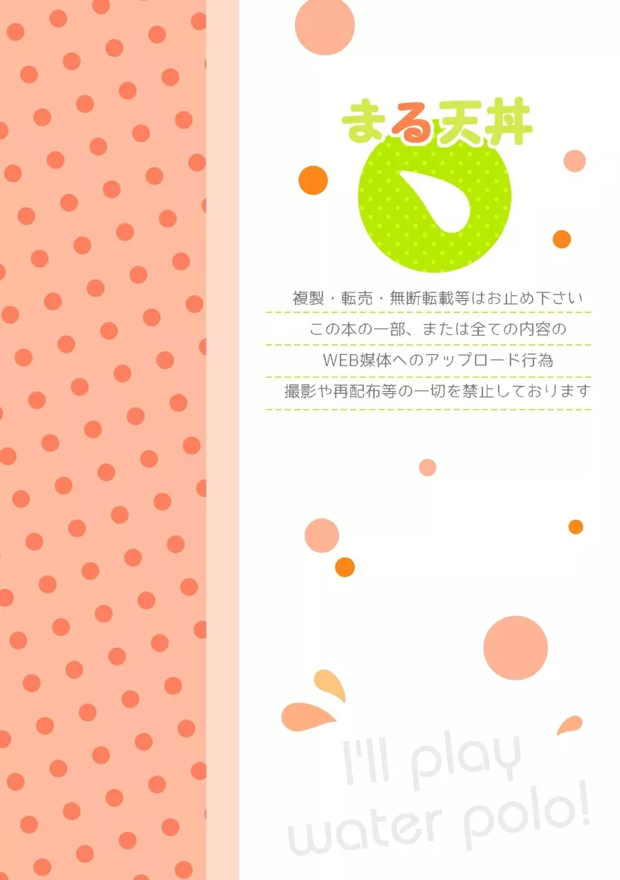 モーホー学園水球部2 - page60