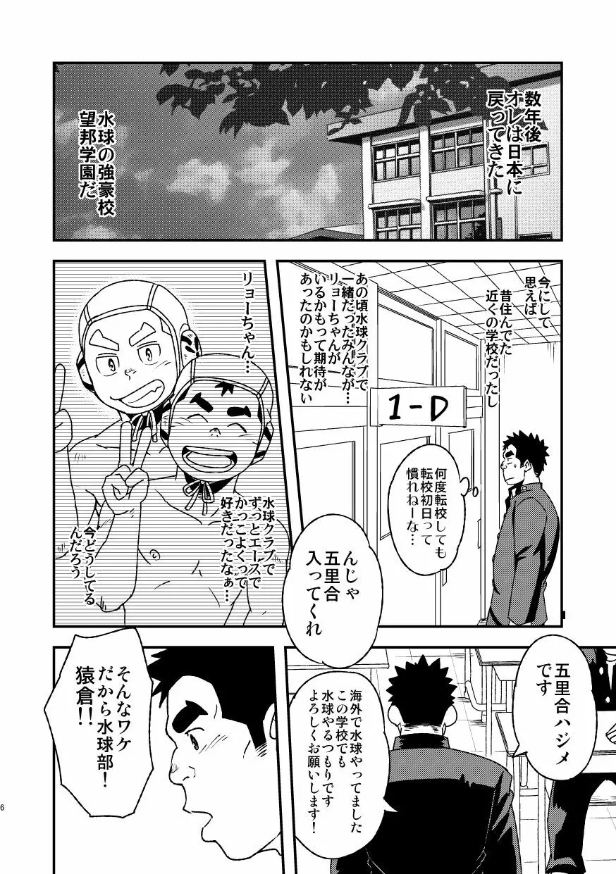 モーホー学園水球部2 - page8