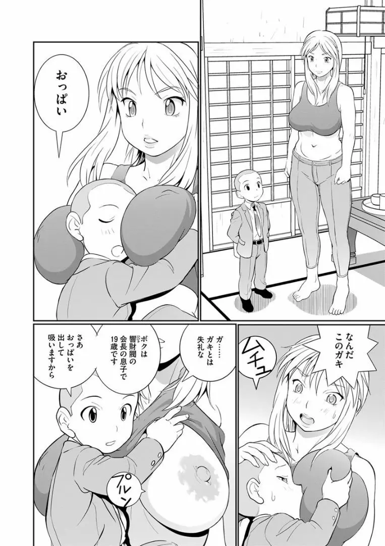 でかちんたっぱ 第1話 - page2
