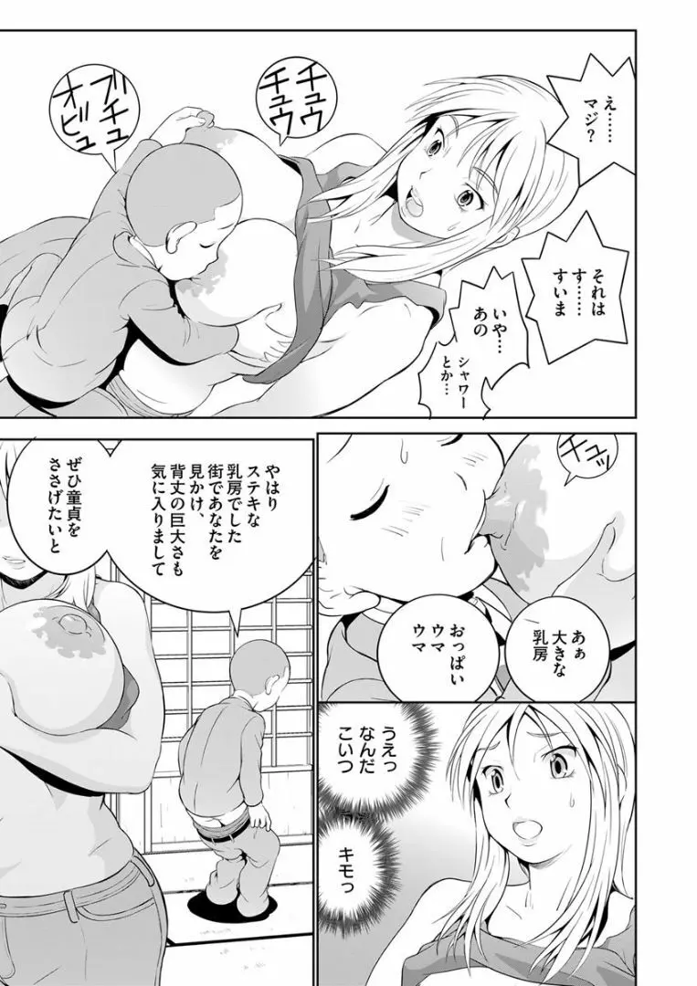でかちんたっぱ 第1話 - page3