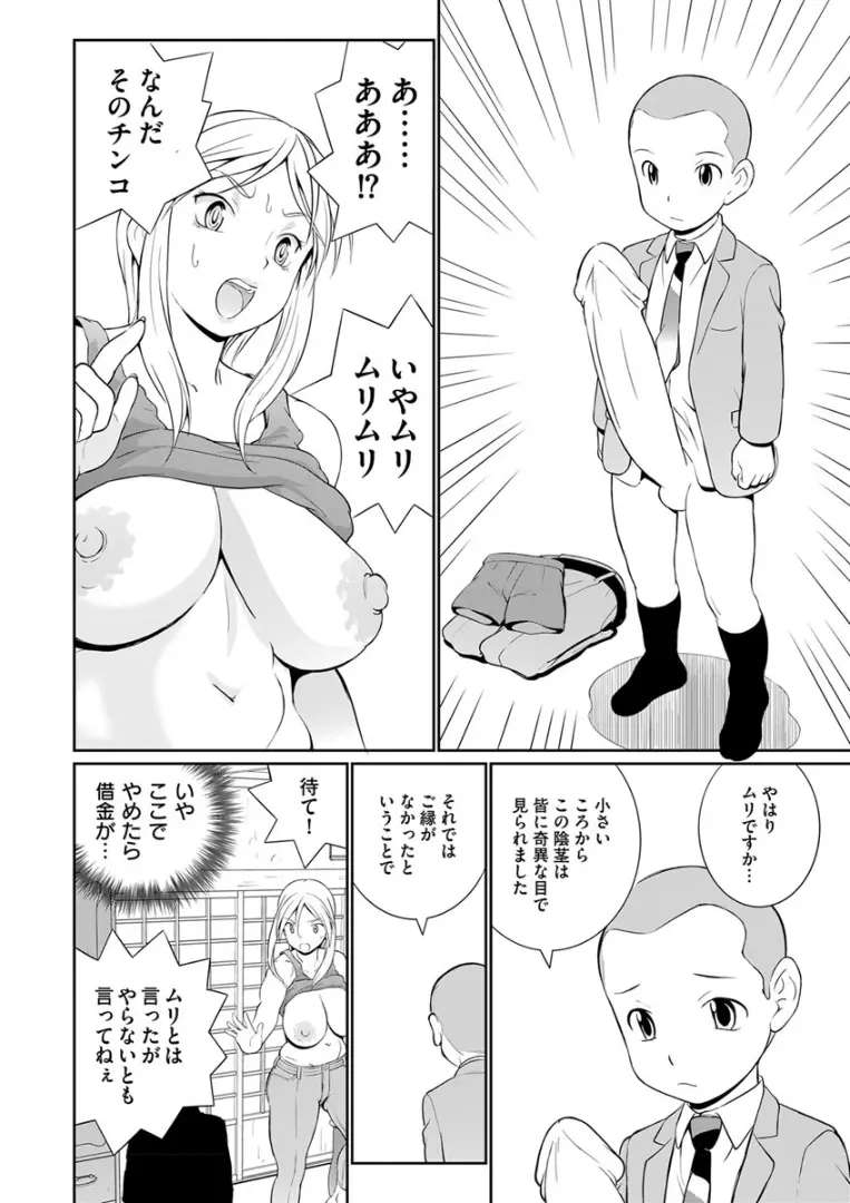 でかちんたっぱ 第1話 - page4