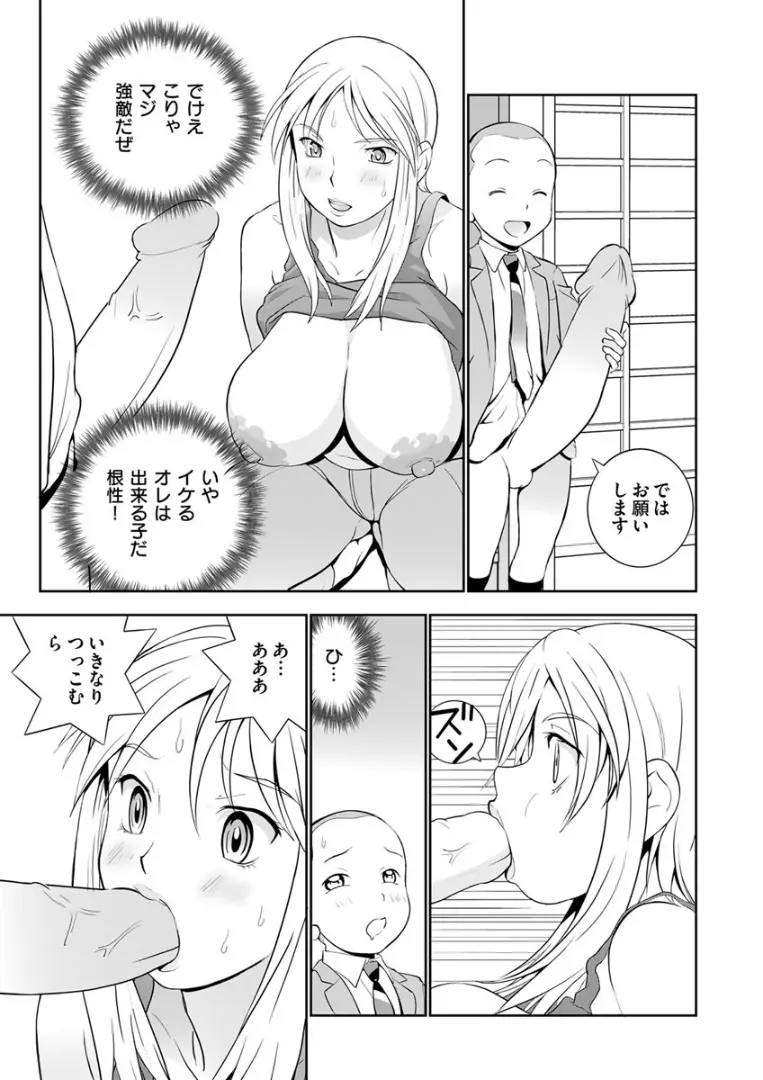 でかちんたっぱ 第1話 - page5