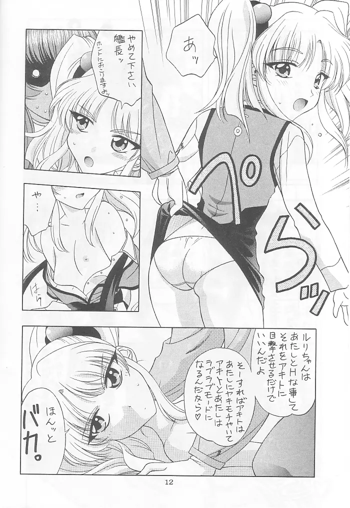 ときめきNADESICO - page10