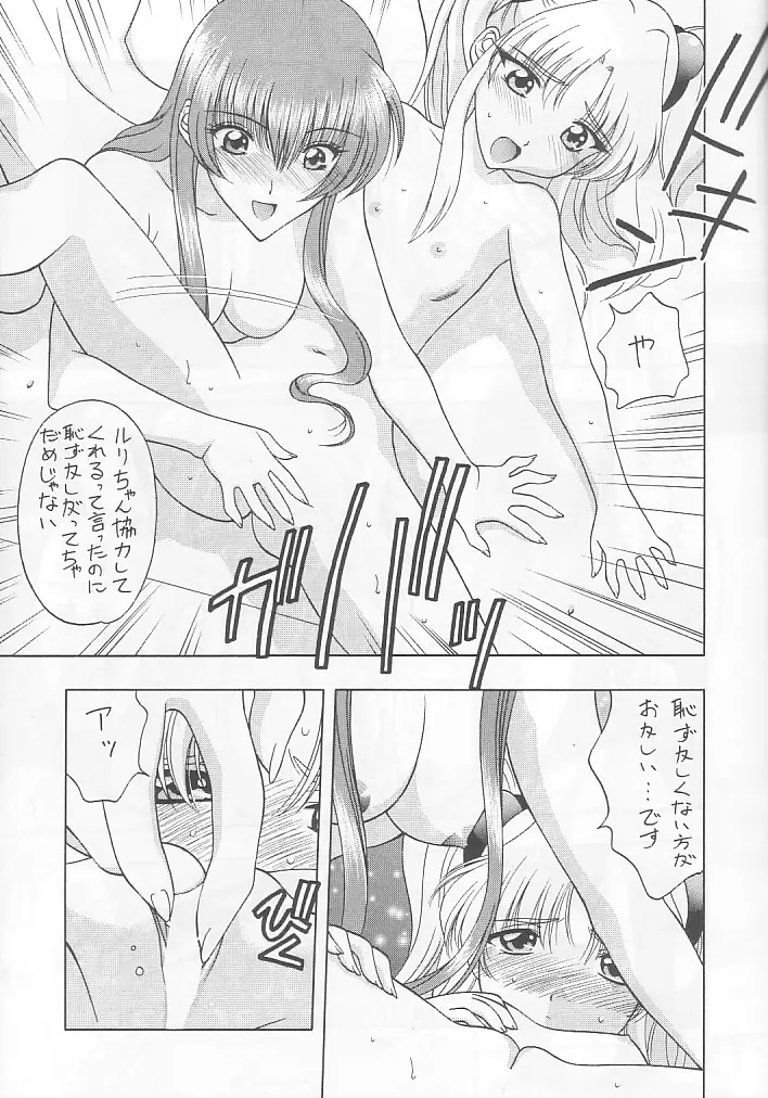 ときめきNADESICO - page13
