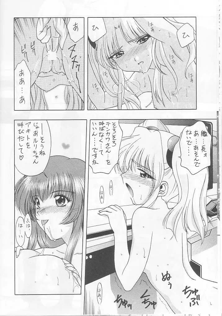 ときめきNADESICO - page16