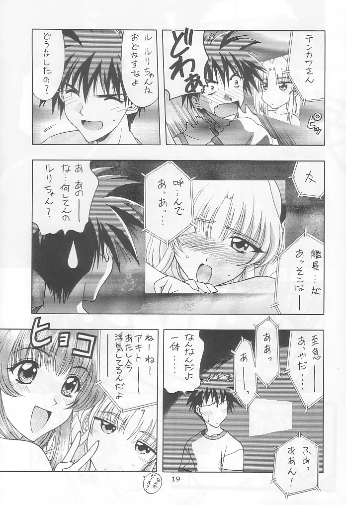 ときめきNADESICO - page17