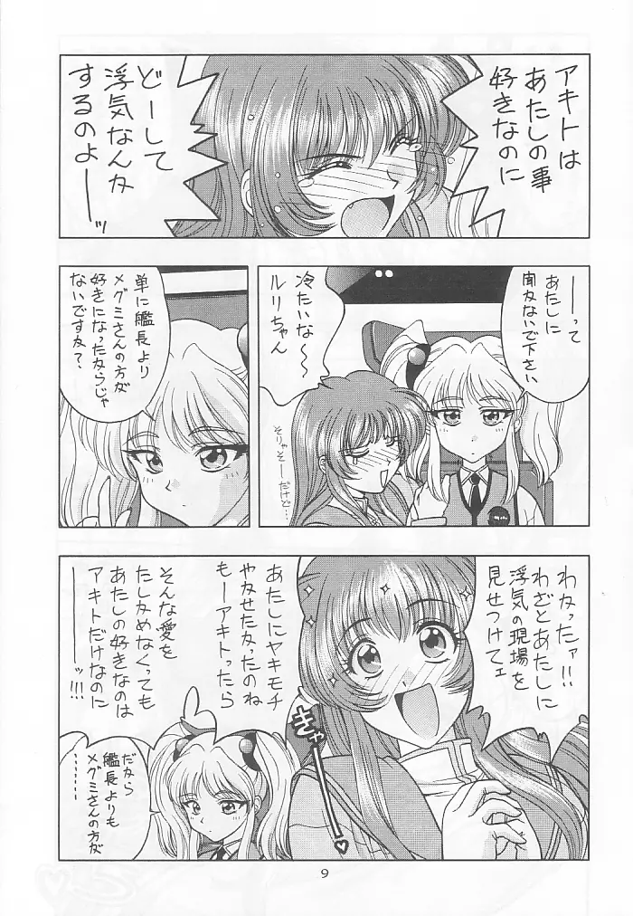 ときめきNADESICO - page7