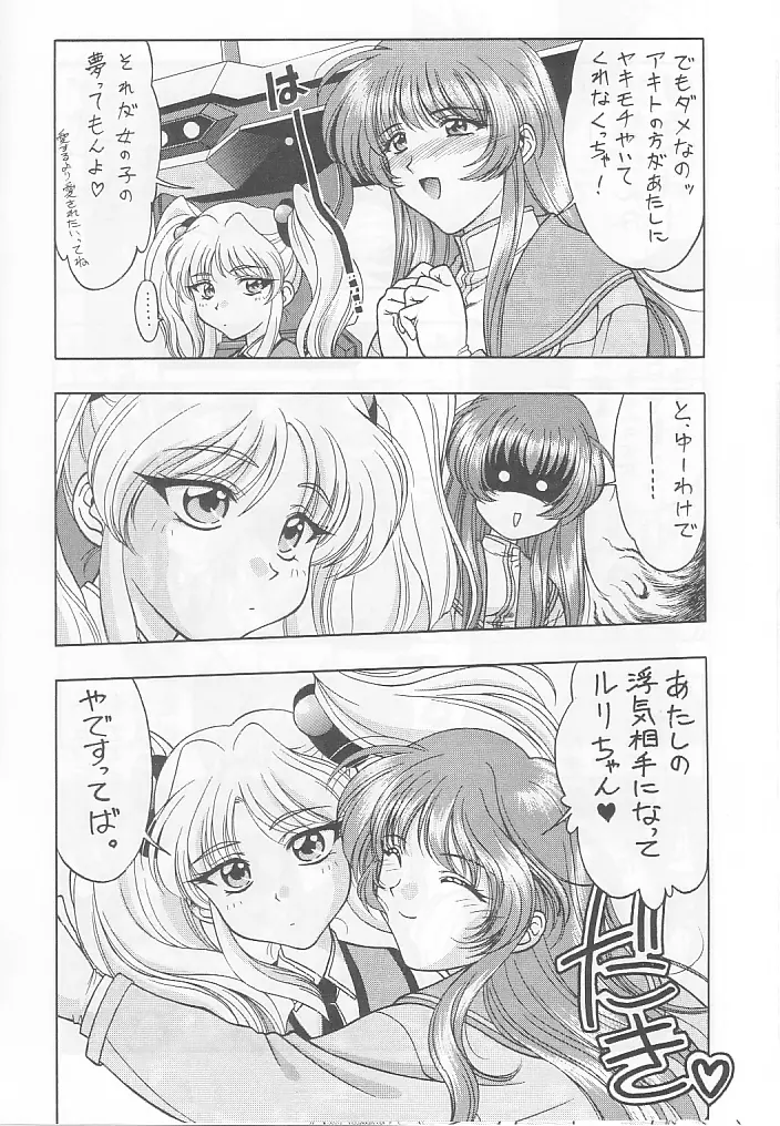 ときめきNADESICO - page8