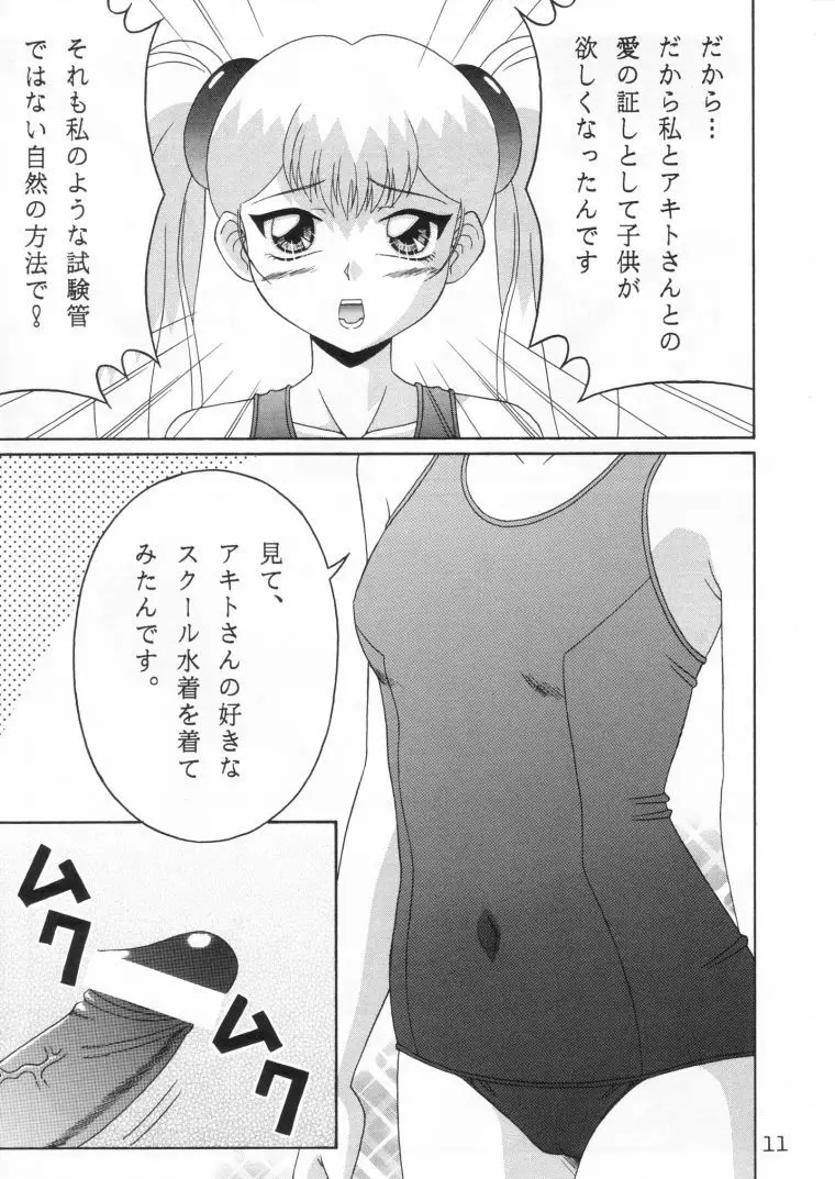 TOKUTEI 10 - page10