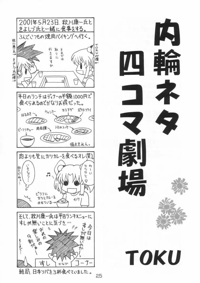 TOKUTEI 10 - page24