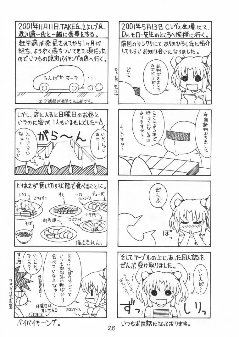 TOKUTEI 10 - page25