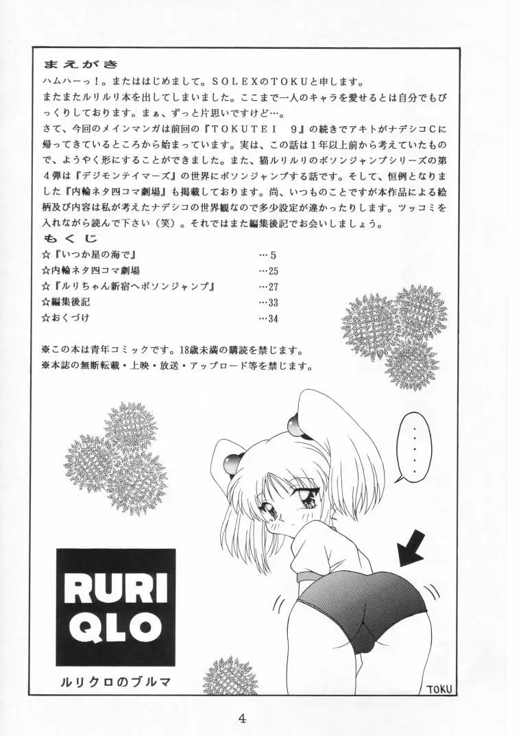 TOKUTEI 10 - page3