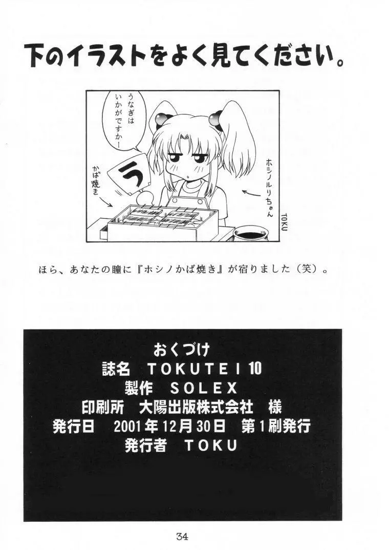 TOKUTEI 10 - page33