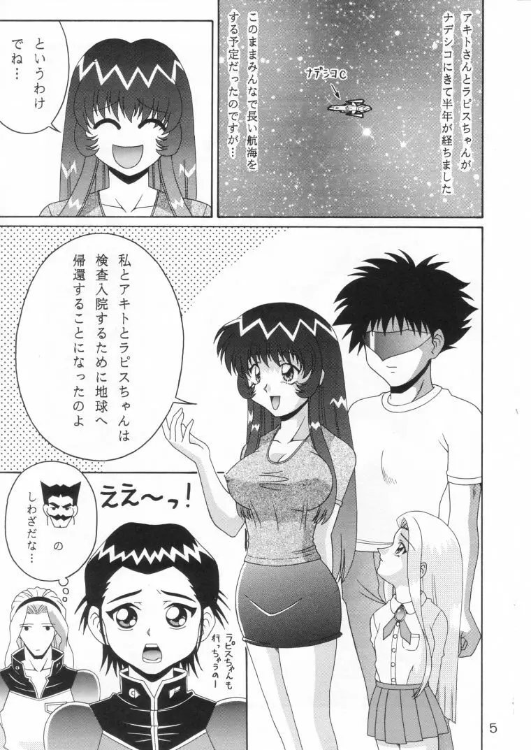 TOKUTEI 10 - page4