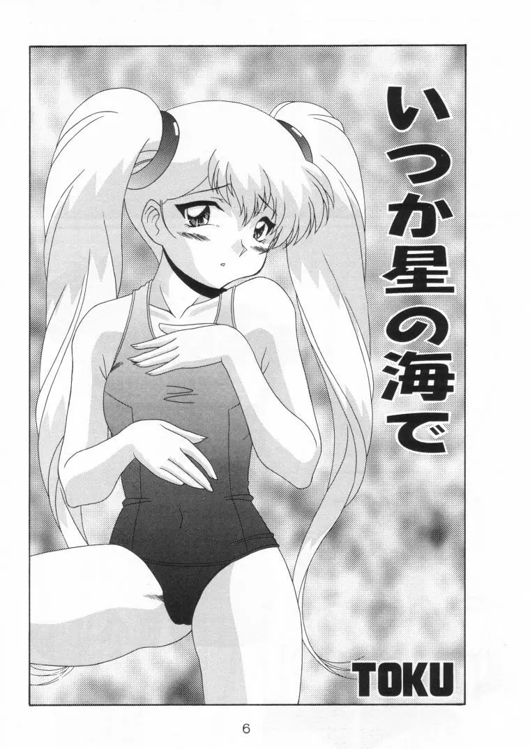 TOKUTEI 10 - page5