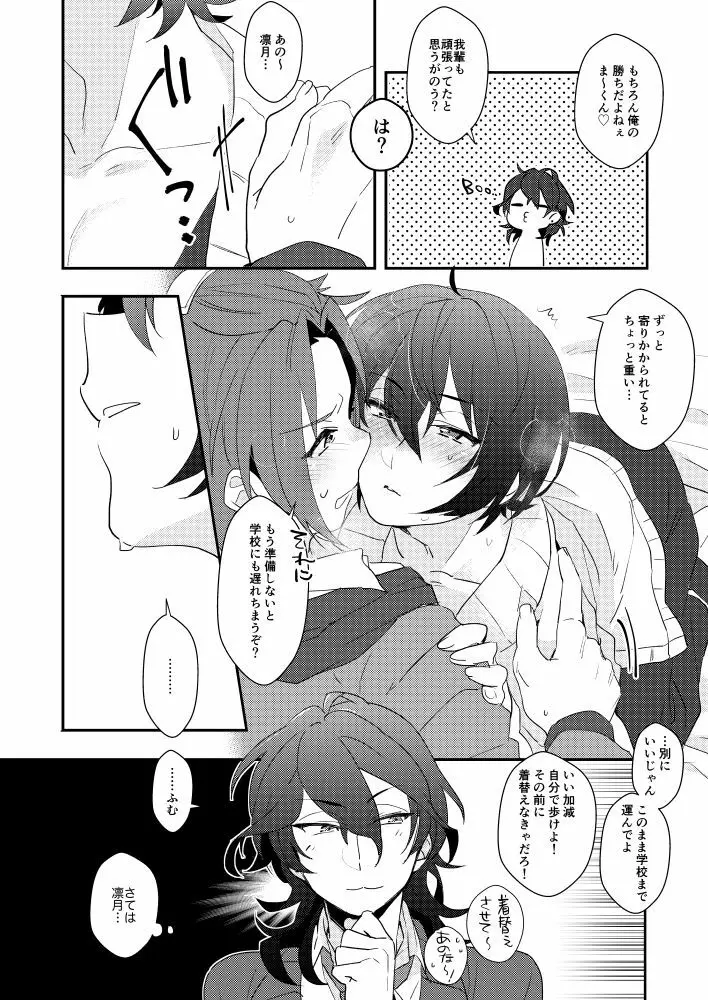 VS×SKM - page12