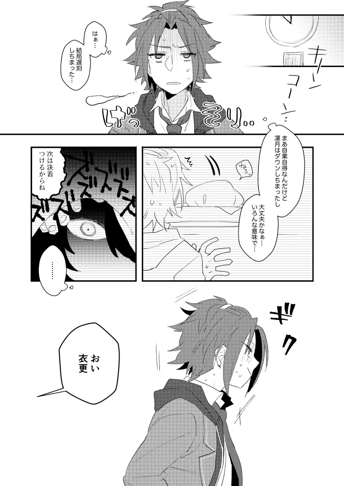 VS×SKM - page19