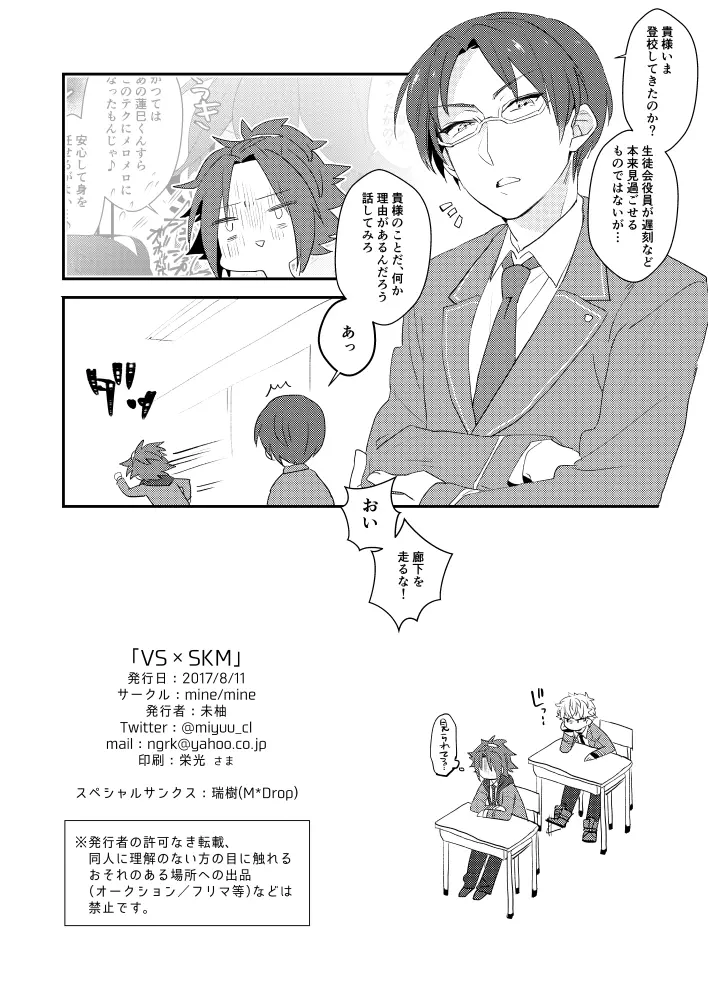 VS×SKM - page20