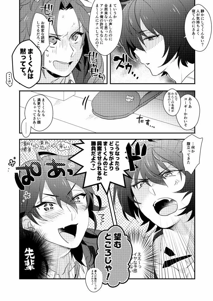 VS×SKM - page6