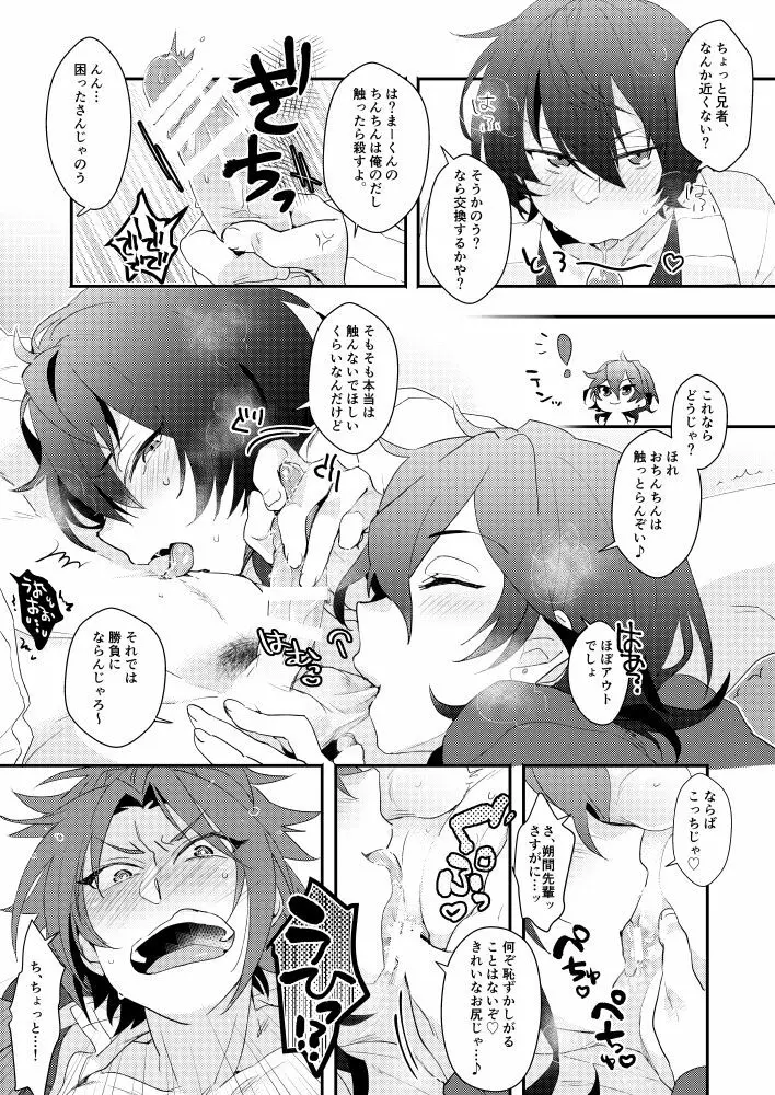 VS×SKM - page9