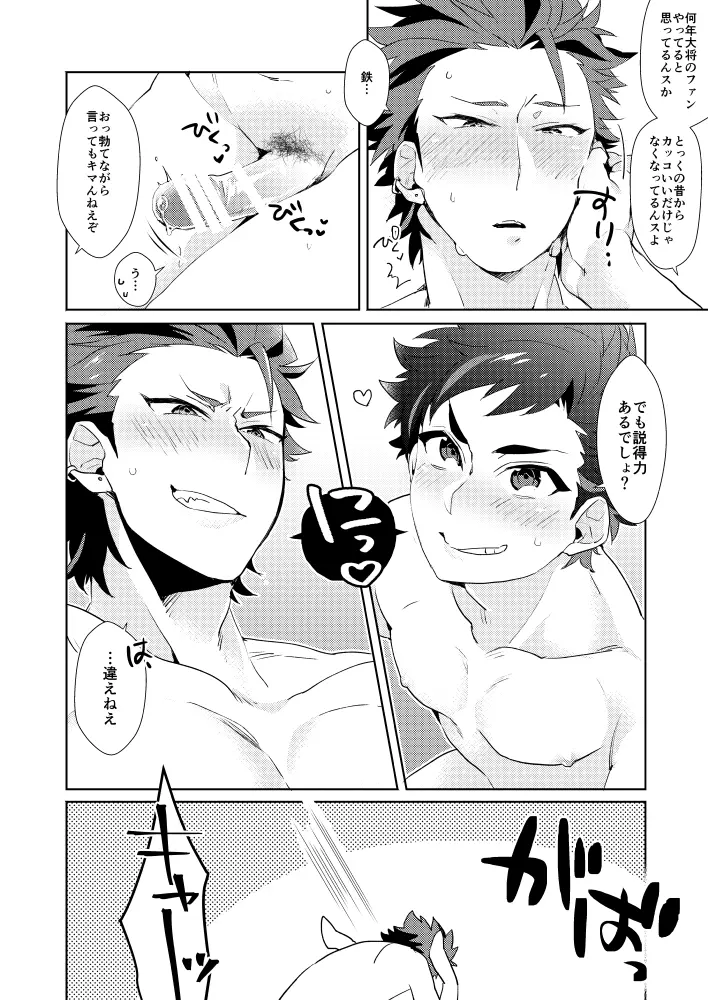 彼氏がネコだった件。 - page13