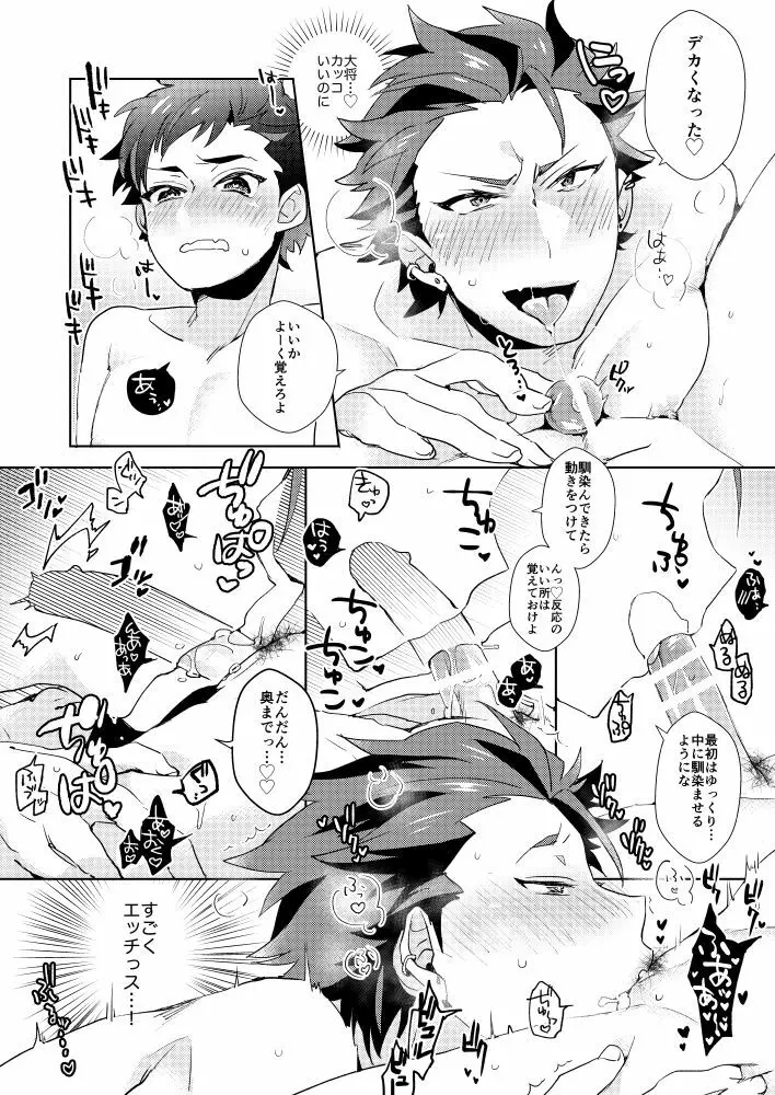 彼氏がネコだった件。 - page15