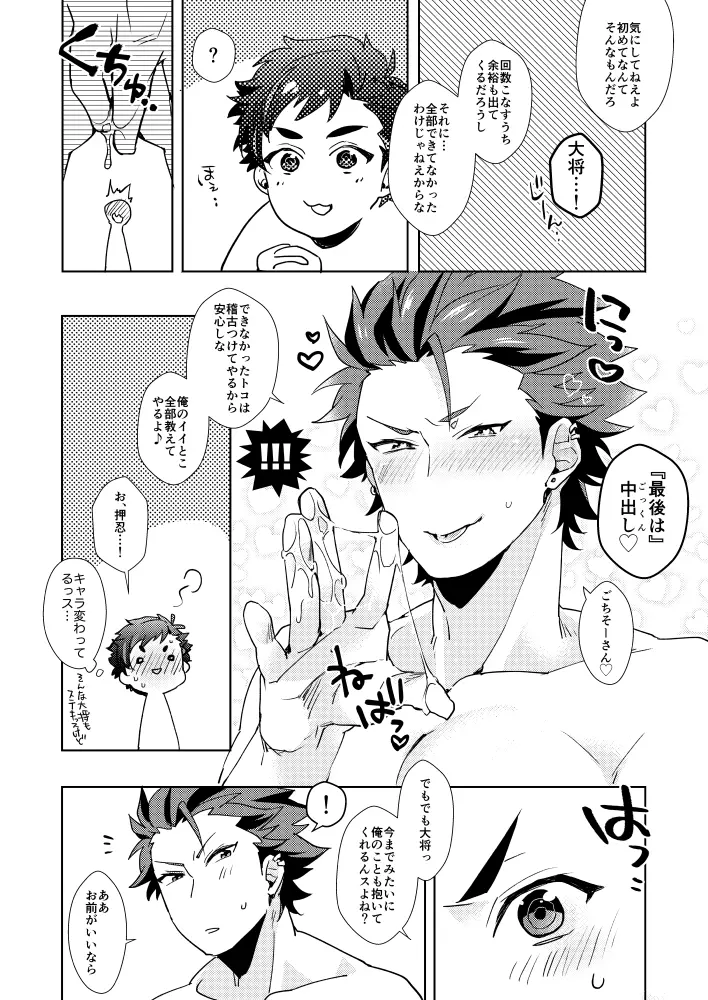 彼氏がネコだった件。 - page23
