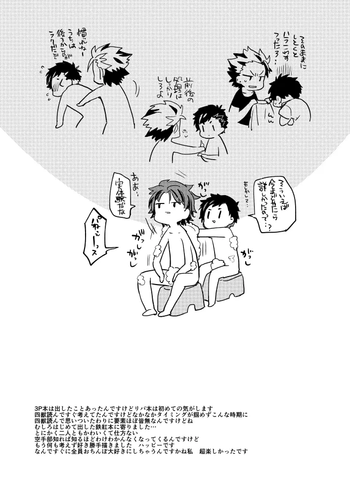 彼氏がネコだった件。 - page25