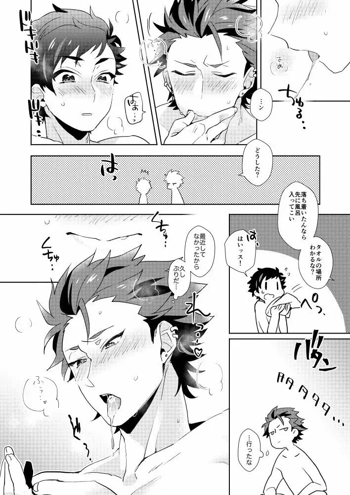 彼氏がネコだった件。 - page7