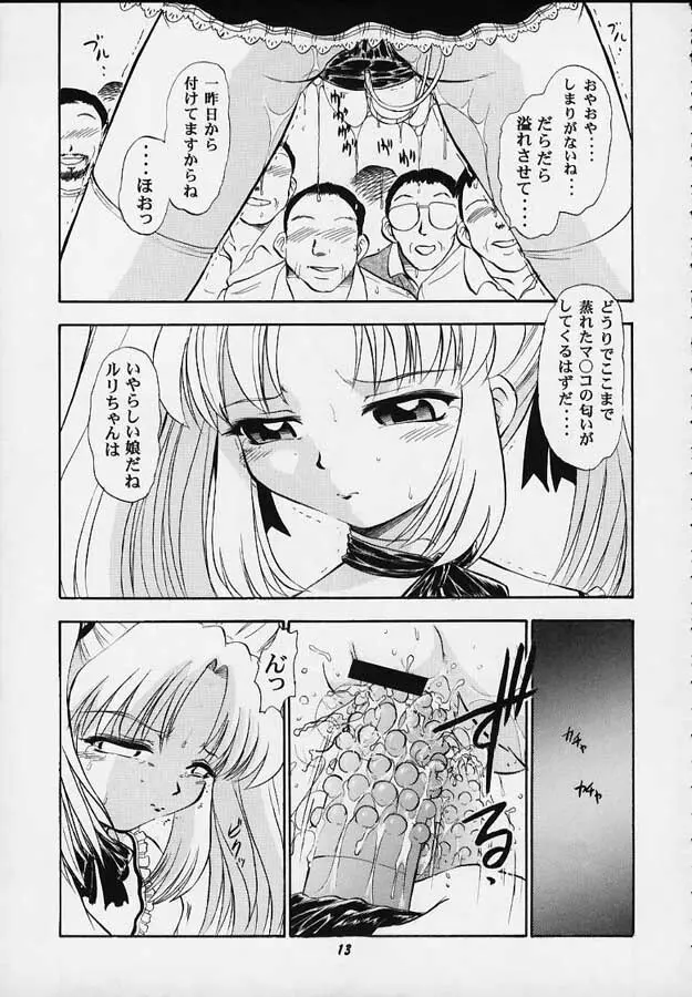 VITAMIN-B5 1/4 ルリルリないしょのメイド日記 - page10